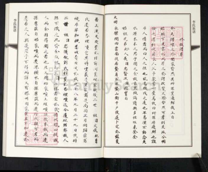 山东省青岛市即墨区李氏族谱-李氏族谱.pdf电子版预览图2