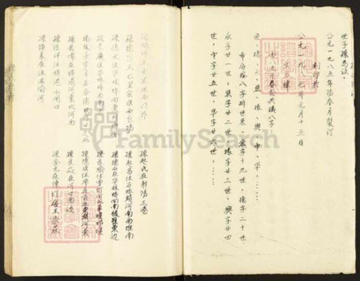 江苏省盐城市建湖县颜单镇孙氏乐安堂族谱-孙氏宗谱.pdf电子版预览图2