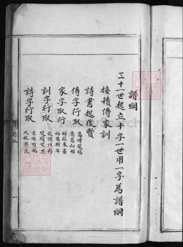 江西省抚州市乐安县刘氏族谱-坪上刘氏八修草谱 [不分卷].pdf电子版预览图2