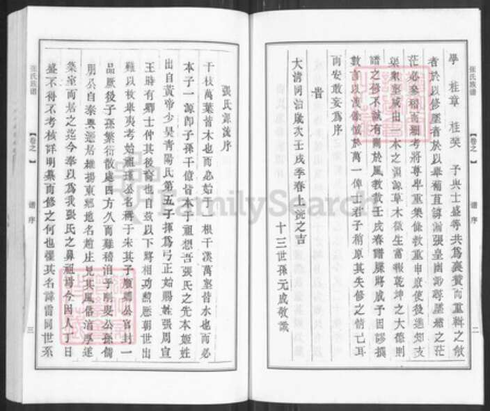 江苏省扬州市邗江区杨庙镇张氏百忍堂族谱-张氏族谱.文明分支.pdf电子版预览图2