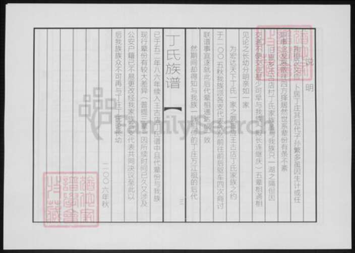 山东省聊城市东阿县山东省泰安市丁氏族谱-丁氏续修族谱.pdf电子版预览图2