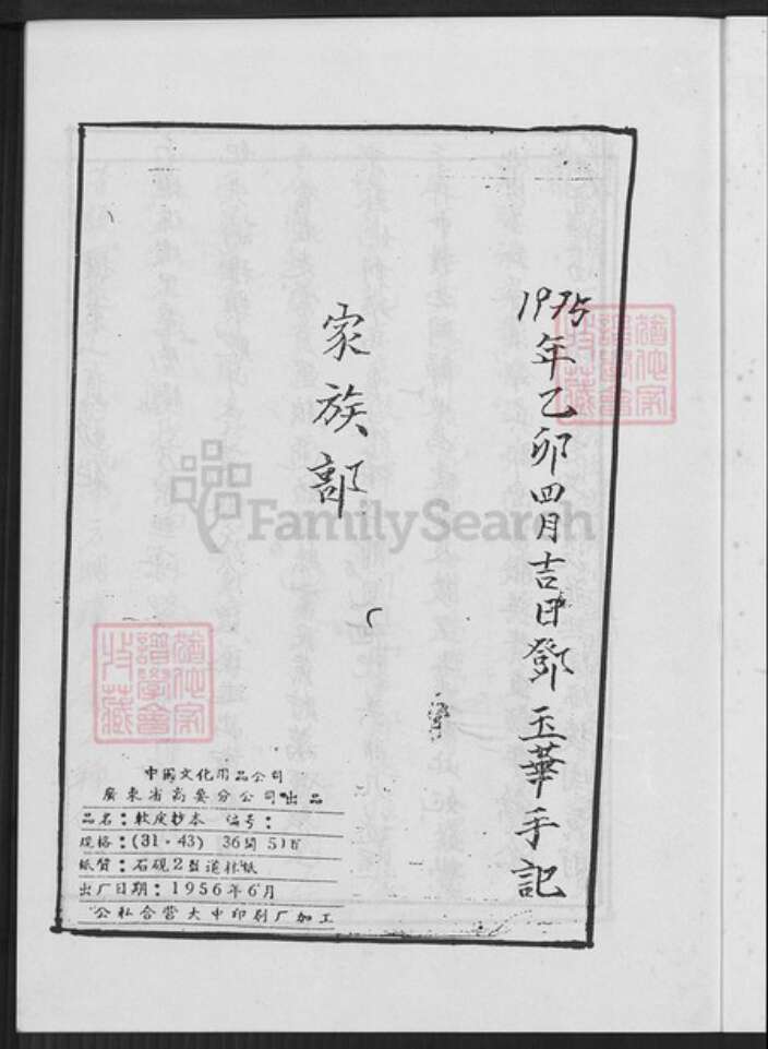 四川省雅安市邓氏族谱-邓氏家谱.pdf电子版预览图2