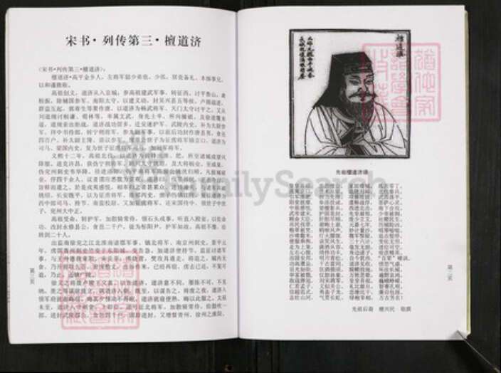 山东省菏泽市单县山东省济宁市金乡县檀氏族谱-檀氏族谱.pdf电子版预览图2