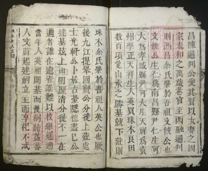 江西省宜春市余氏族谱-珠木余氏主谱[不分卷].pdf电子版预览图2