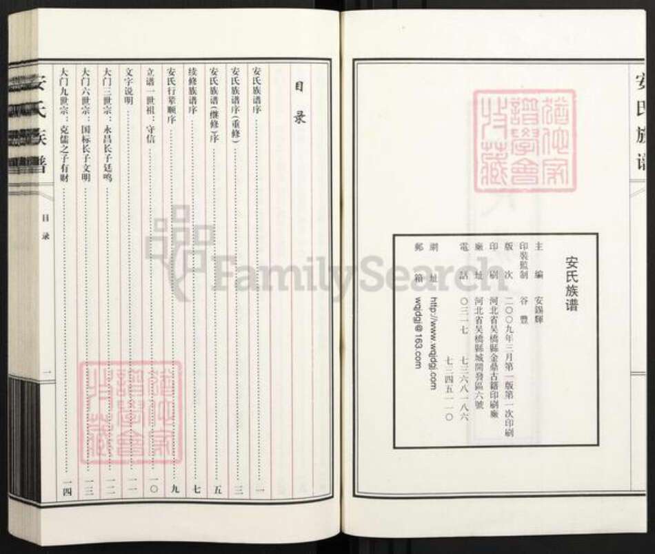 天津市武清区陈咀镇安氏族谱-安氏族谱.pdf电子版预览图2