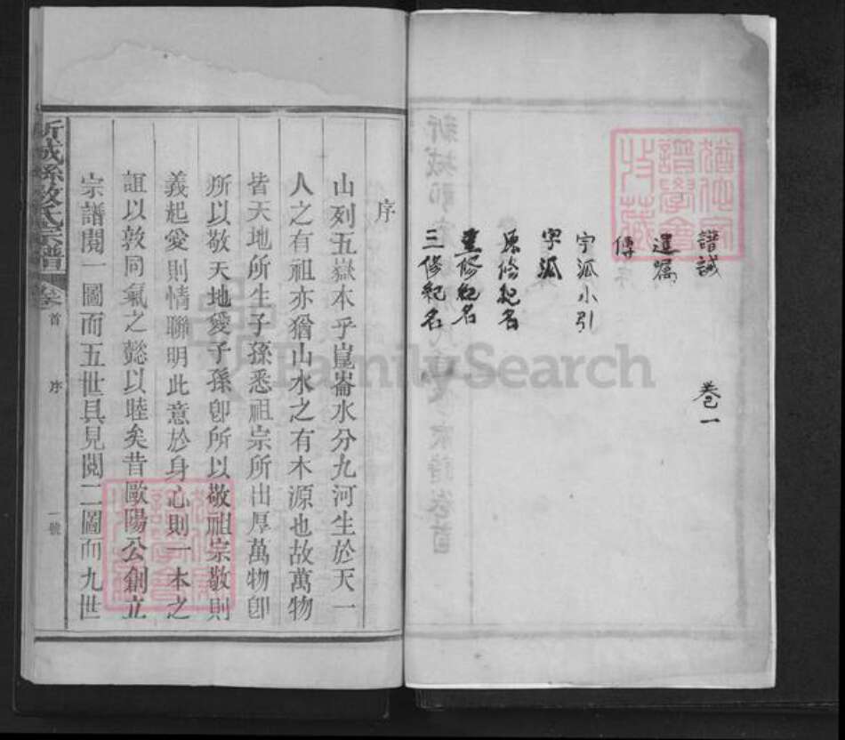 江西省抚州市黎川县敖氏族谱-新城县敖氏宗谱.pdf电子版预览图2