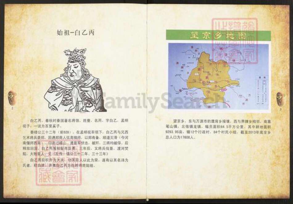 四川省巴中市平昌县望京镇白氏治生堂族谱-白氏家谱.pdf电子版预览图2
