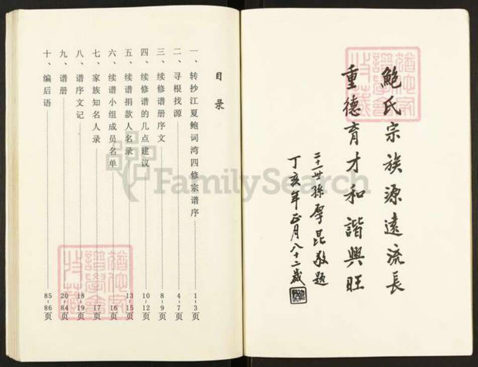 湖北省武汉市黄陂区鲍氏族谱-鲍氏续谱册.pdf电子版预览图2