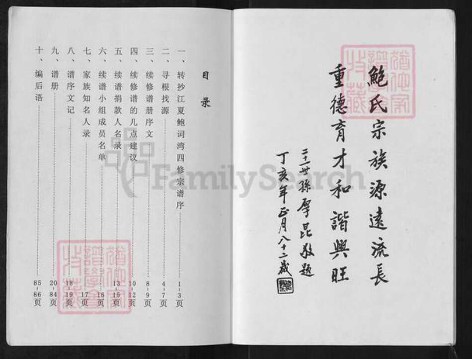 湖北省武汉市黄陂区长轩岭街道鲍氏族谱-鲍氏续谱册.pdf电子版预览图2