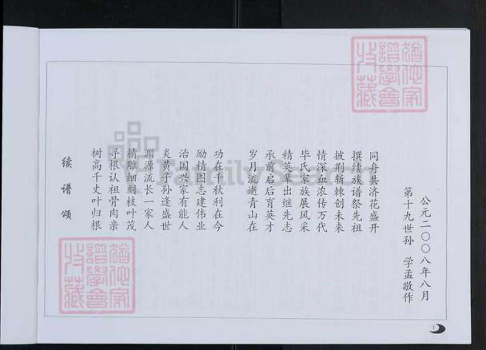 山东省东营市利津县毕氏族谱-毕氏族谱.文范支系.pdf电子版预览图2