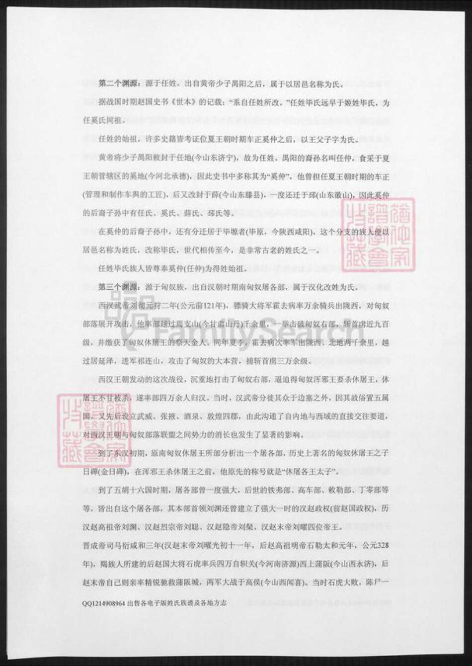 陕西省毕氏族谱-姓氏略考.毕姓.pdf电子版预览图2