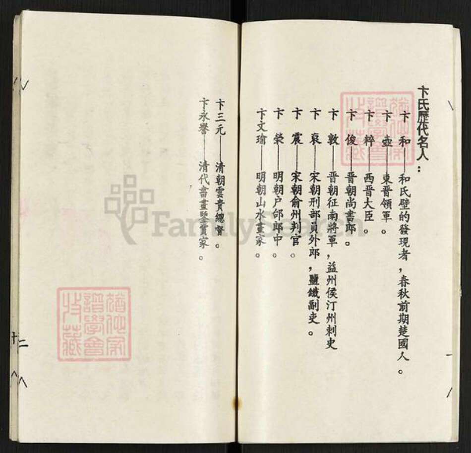 山东省临沂市平邑县卞桥镇卞氏献玉堂族谱-卞氏家谱.pdf电子版预览图2