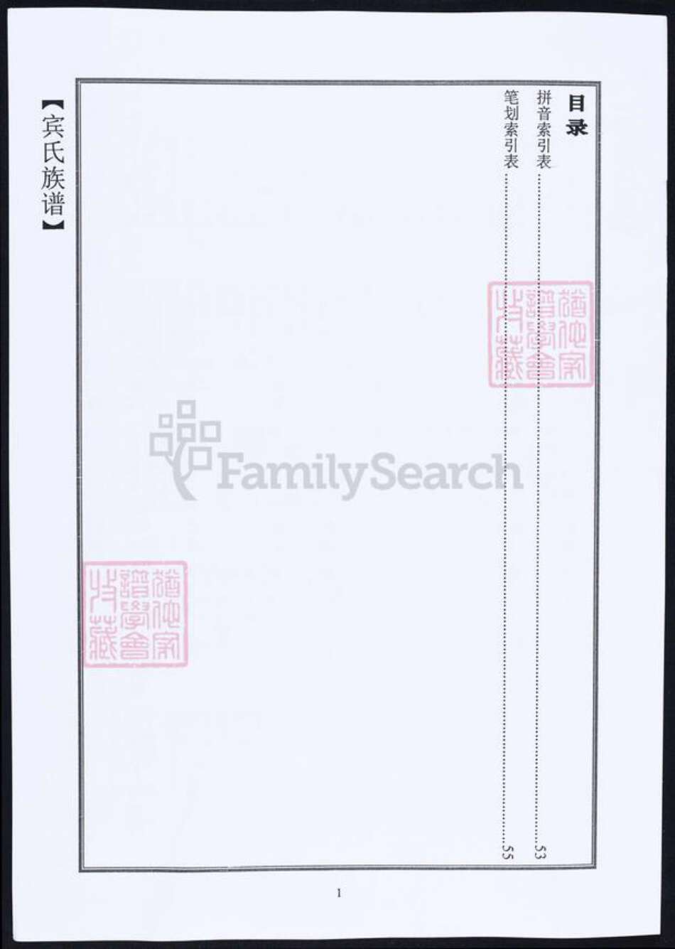 江苏省宾氏族谱-宾氏家谱.pdf电子版预览图2