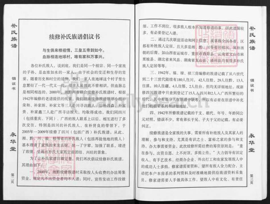 四川省补氏永华堂族谱-补氏族谱.pdf电子版预览图2