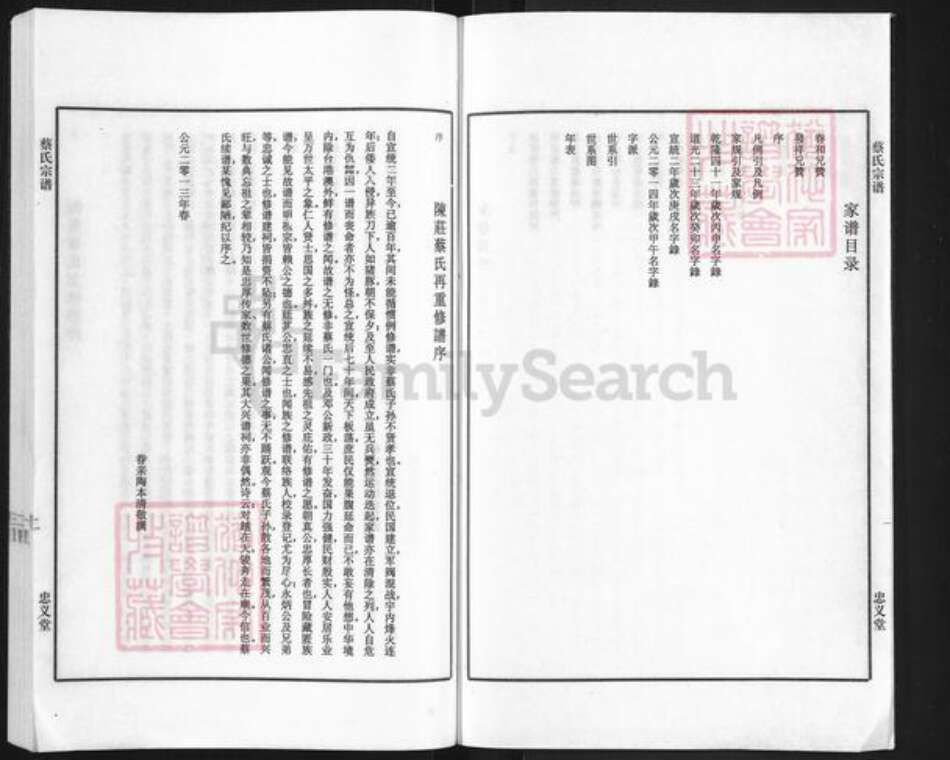 江苏省镇江市句容市茅山镇蔡氏忠义堂族谱-蔡氏宗谱.pdf电子版预览图2