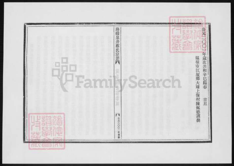 浙江省台州市温岭市蔡氏族谱-路桥泉井蔡氏宗谱.pdf电子版预览图2