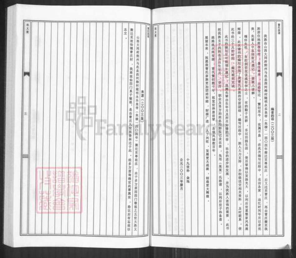 河北省沧州河间市故仙乡曹氏忠义堂族谱-曹氏族谱.pdf电子版预览图2