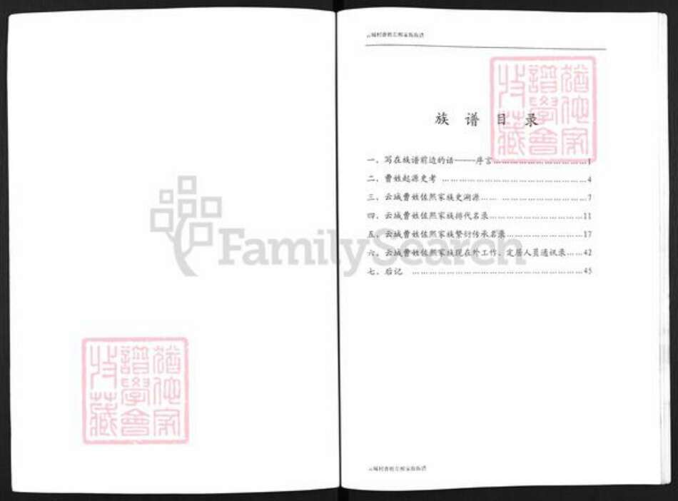 山西省临汾市汾西县勍香镇曹氏族谱-云城曹姓佐熙家族族谱.pdf电子版预览图2