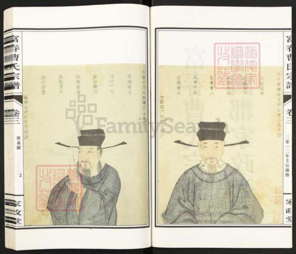 浙江省杭州市富阳曹氏家政堂族谱-富春曹氏宗谱.pdf电子版预览图2