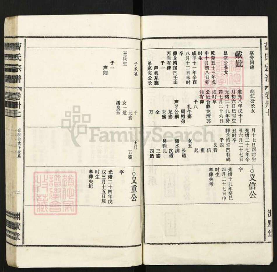 安徽省安庆市怀宁县曹氏渊默堂族谱-曹氏宗谱.pdf电子版预览图2