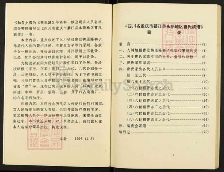 重庆市綦江区永新镇曹氏族谱-曹氏族谱.pdf电子版预览图2