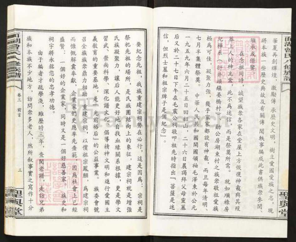 湖南省衡阳市衡阳县西渡镇曾氏圣与堂族谱-面湖曾氏家族轶闻.pdf电子版预览图2