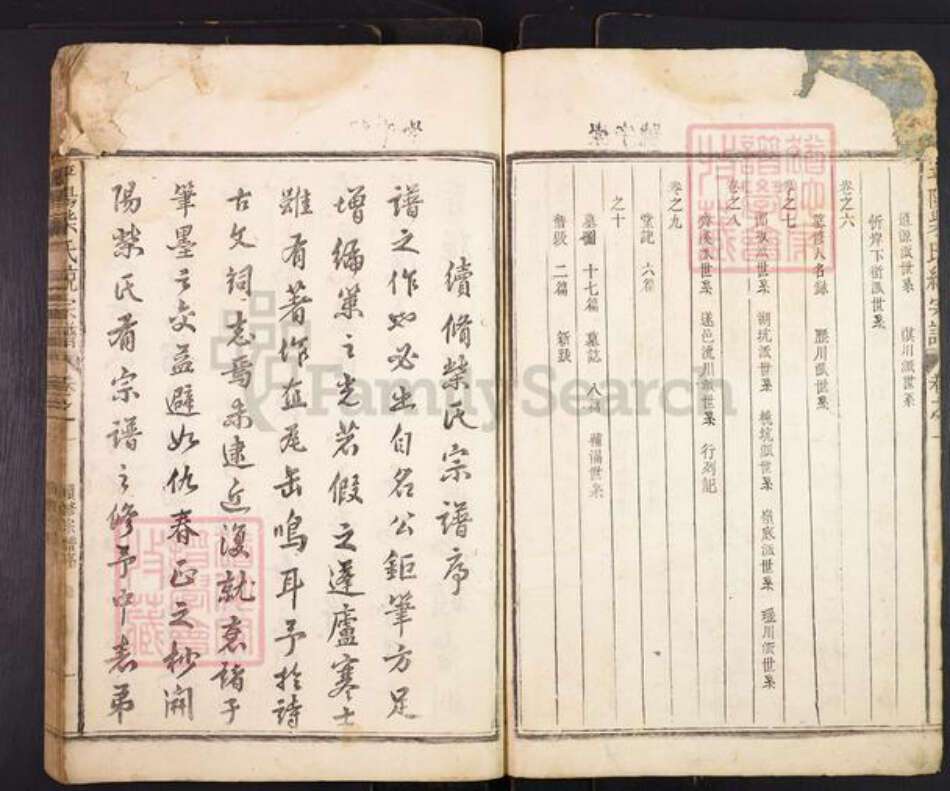 浙江省衢州开化县柴氏集庆堂族谱-平阳柴氏统宗谱.pdf电子版预览图2