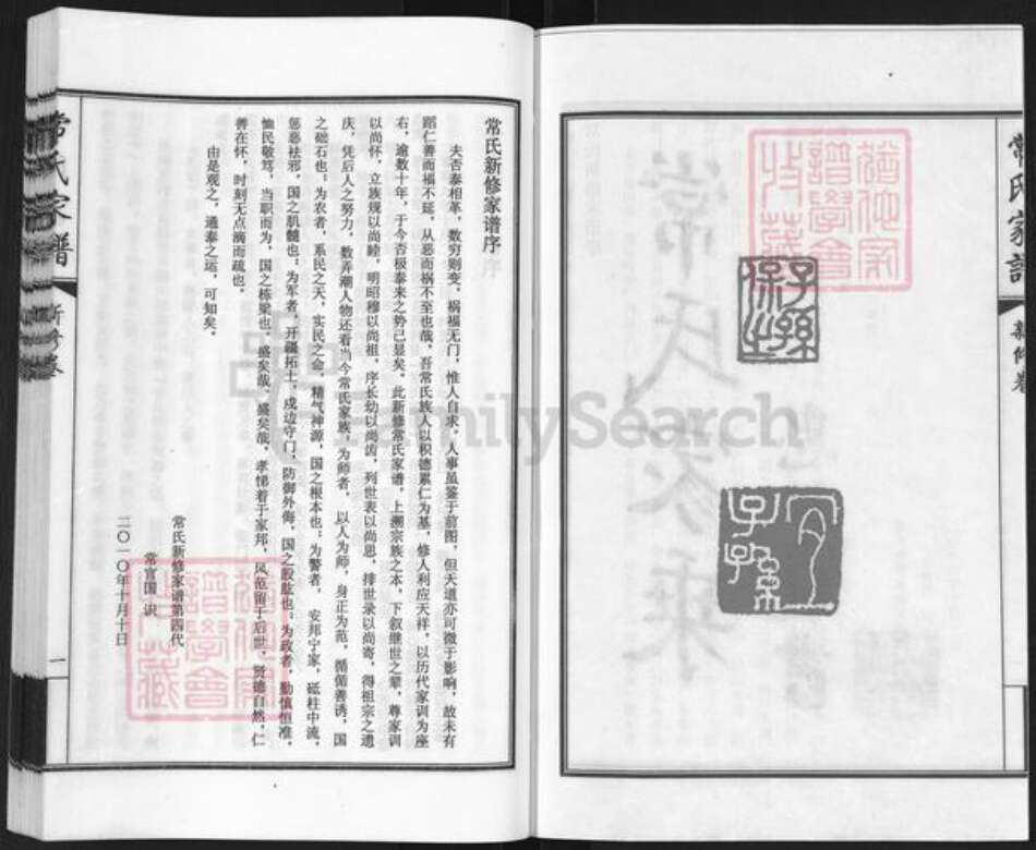 山西省朔州市怀仁市常氏知人堂族谱-常氏家谱.山西怀仁赵麻寨卷.pdf电子版预览图2