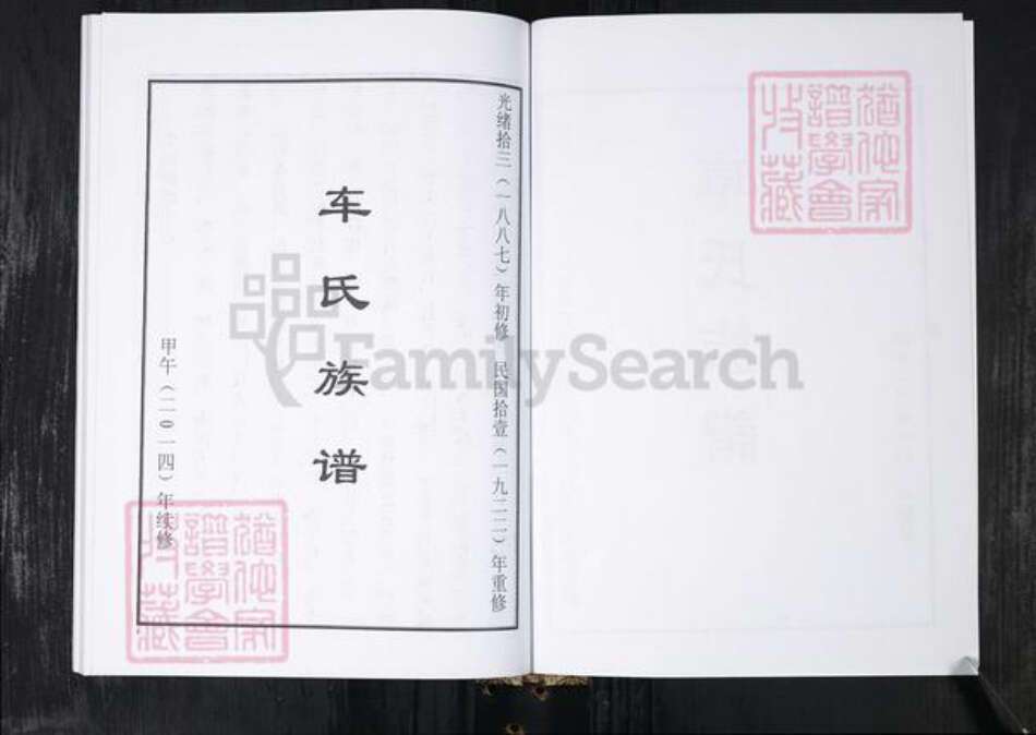 山东省青岛市城阳区车氏族谱-车氏族谱.即墨车家沟城阳棘洪滩中华端口.pdf电子版预览图2