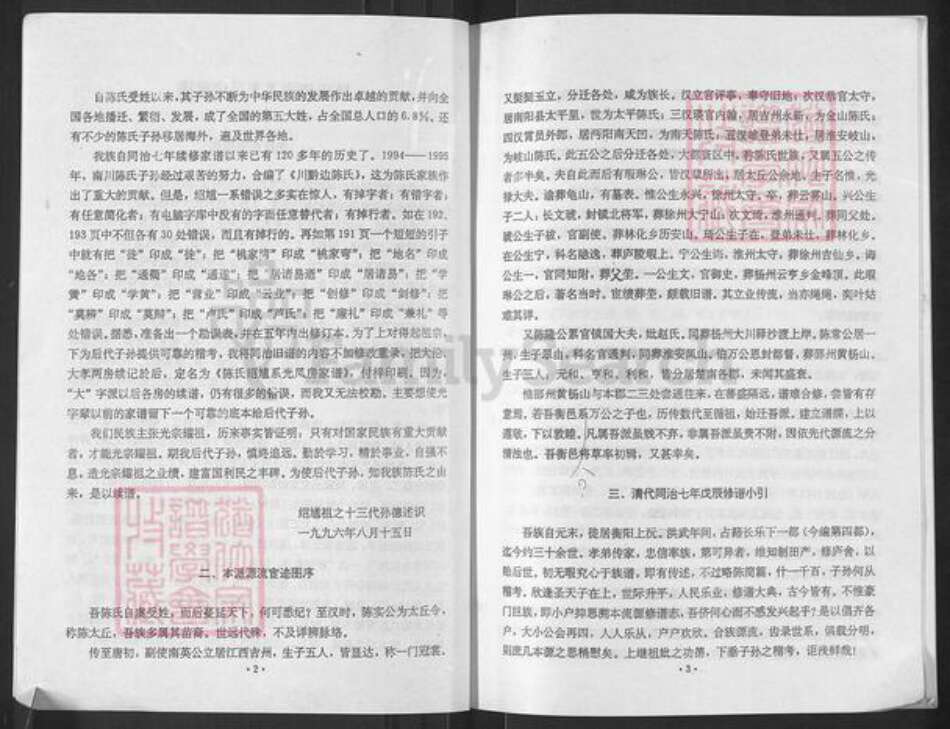 重庆市南川区陈氏族谱-陈氏绍馗系光凤房家谱.pdf电子版预览图2