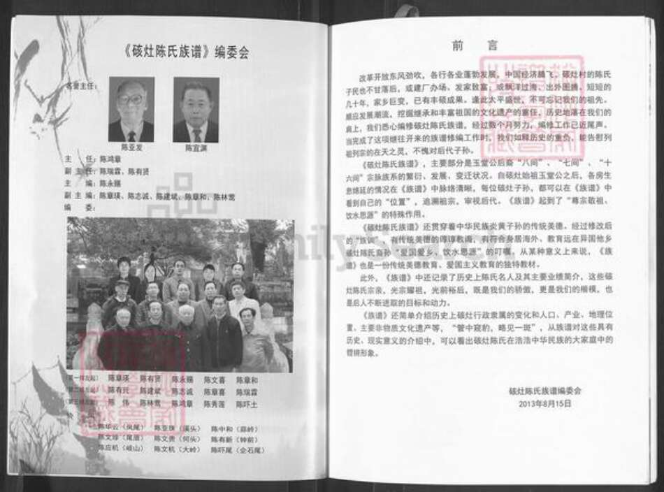 福建省福州市福清市新厝镇陈氏族谱-硋灶陈氏族谱.pdf电子版预览图2