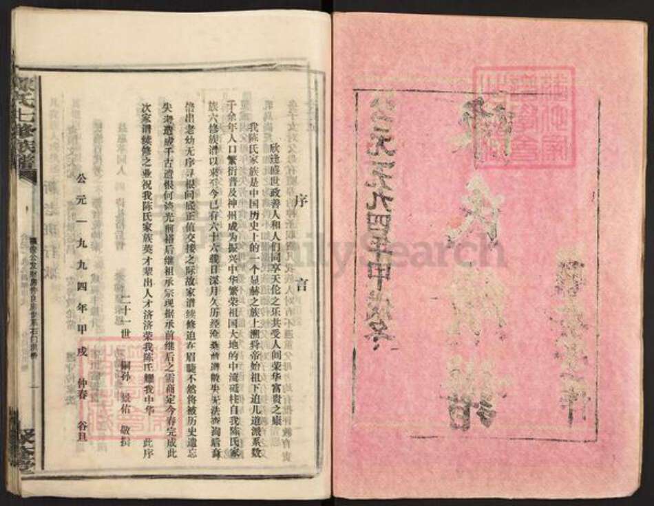 安徽省黄山市祁门县陈氏聚奎堂族谱-陈氏七修族谱.pdf电子版预览图2