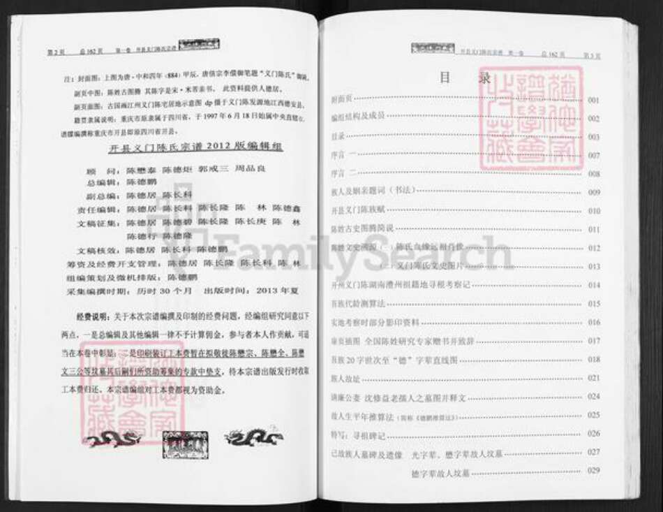 重庆市永川区临江镇陈氏族谱-陈氏宗谱.pdf电子版预览图2