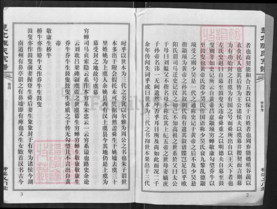 江西省吉安市泰和市陈氏义门堂族谱-楚北陈氏宗谱.pdf电子版预览图2