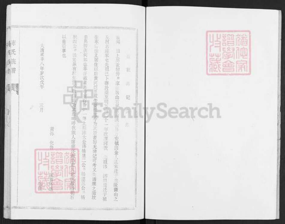 山东省济宁市微山县韩庄镇陈氏颖川堂族谱-陈氏族谱.pdf电子版预览图2