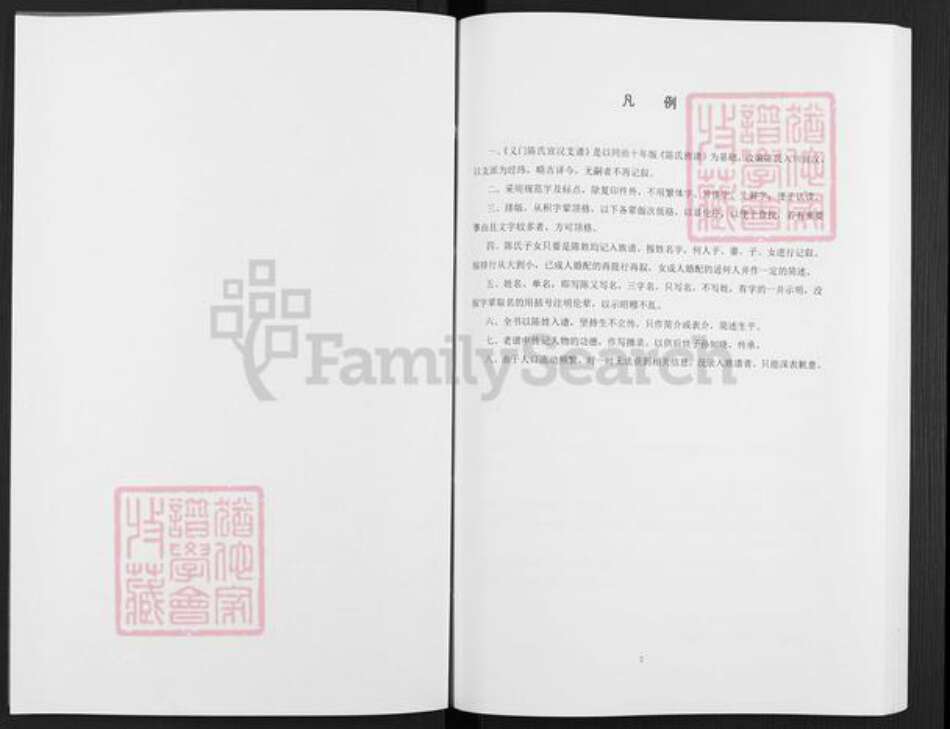 四川省达州市宣汉县陈氏族谱-义门陈氏宣汉支谱.pdf电子版预览图2