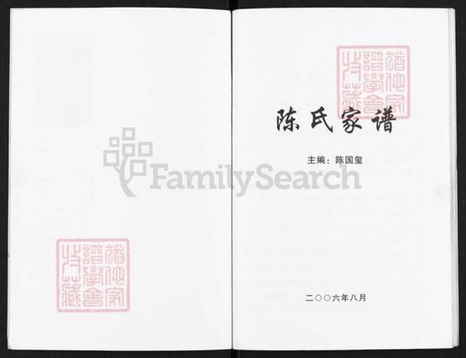 山西省临汾市汾西县永安镇陈氏族谱-陈氏家谱.pdf电子版预览图2