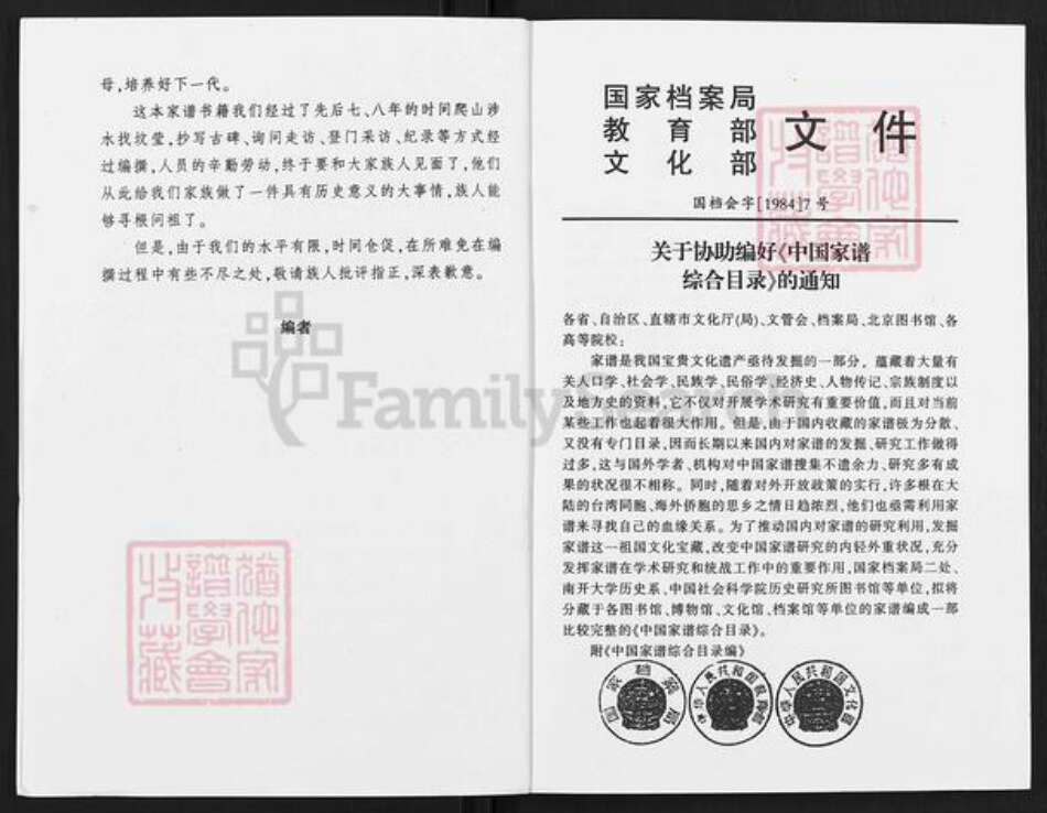 四川省绵阳市游仙区游仙街道陈氏族谱-陈氏家谱.pdf电子版预览图2