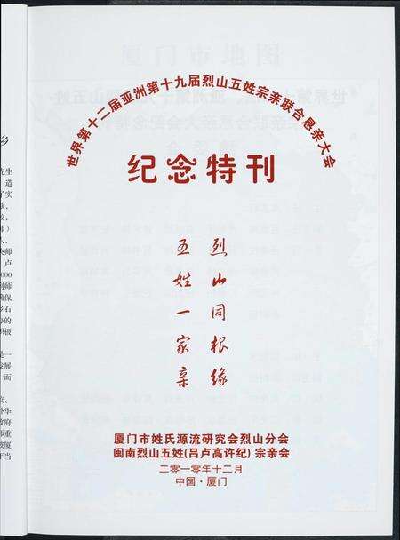 福建吕氏卢氏高氏许氏纪氏族谱-世界第十二届亚洲第十九届烈山五姓宗亲联合恳亲大会纪念特刊.pdf电子版预览图2