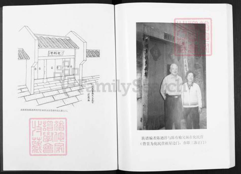 福建省福州市鼓楼区陈氏颖川堂族谱-陈氏族谱.pdf电子版预览图2