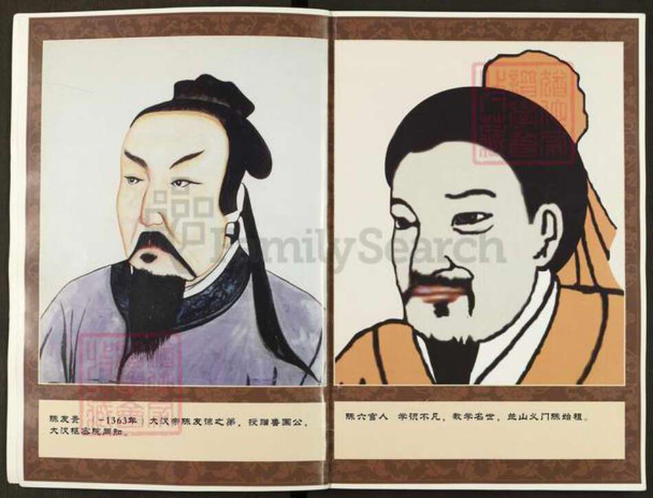 湖北省孝感市陈氏族谱-兰山义门陈氏族谱.pdf电子版预览图2