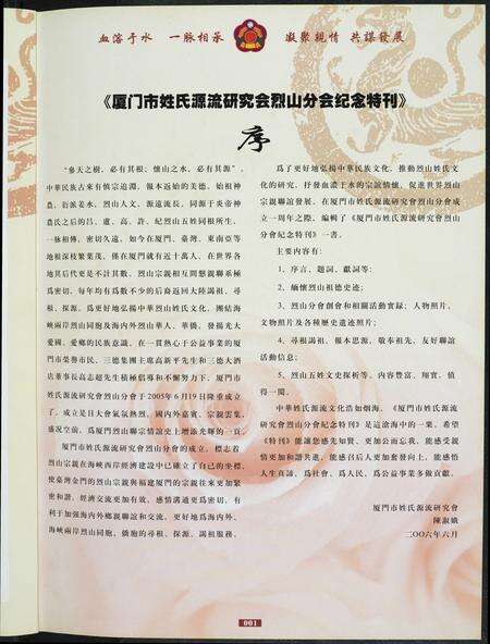 福建吕氏卢氏高氏许氏纪氏族谱-厦门姓氏源流研究会烈山分会创会纪念特刊.pdf电子版预览图2