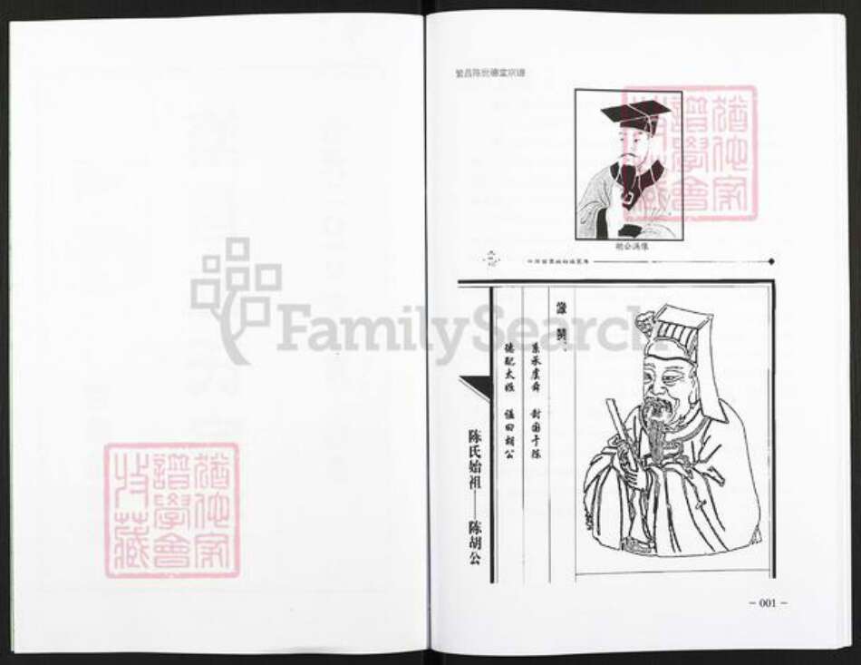 安徽省芜湖市繁昌县陈氏世德堂族谱-繁昌陈氏宗谱.pdf电子版预览图2