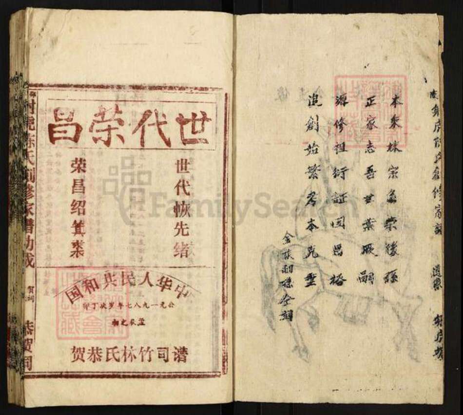 湖南省邵阳市隆回县新田陈氏射虎堂族谱-邵陵射虎陈氏创修家谱.pdf电子版预览图2