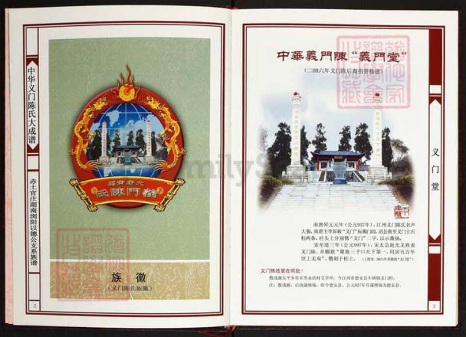 湖南省长沙市浏阳市古港镇陈氏义门堂族谱-中华义门陈氏大成谱.赤土官庄湖南浏阳以德公支系族谱(浏东.黄岗桥).pdf电子版预览图2