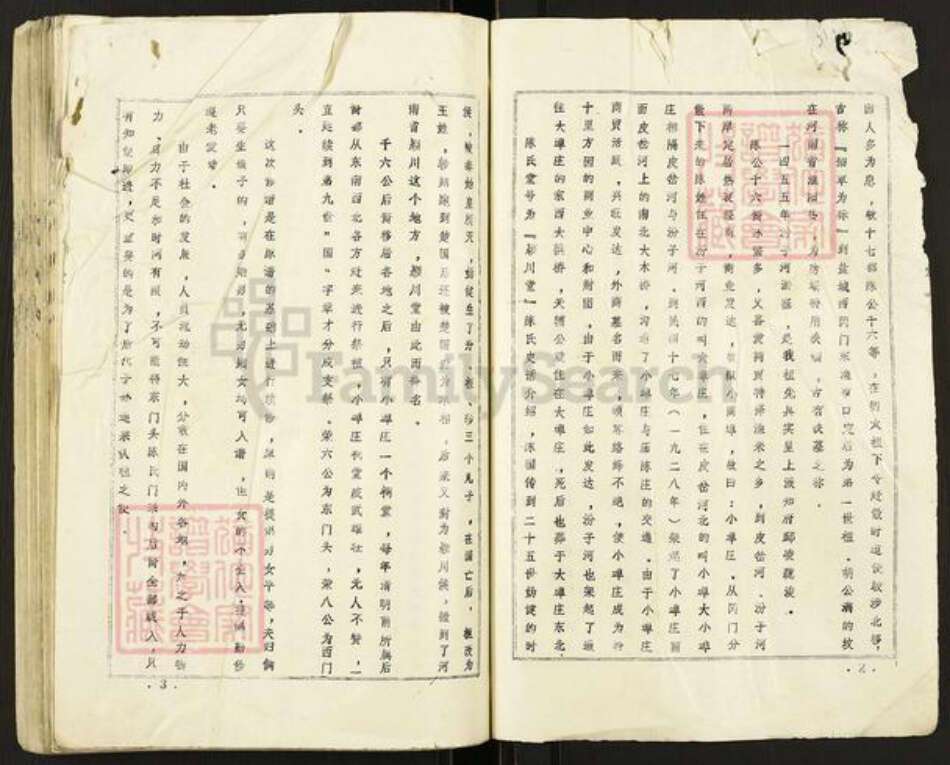 江苏省盐城市建湖县陈氏颖川堂族谱-Missing Title.pdf电子版预览图2