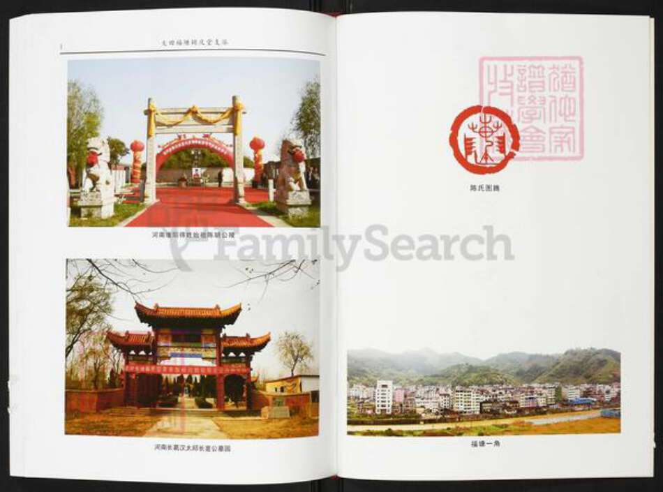 福建省三明市大田县浚溪镇陈氏颖庆堂族谱-大田福塘颖庆堂陈氏族谱.pdf电子版预览图2