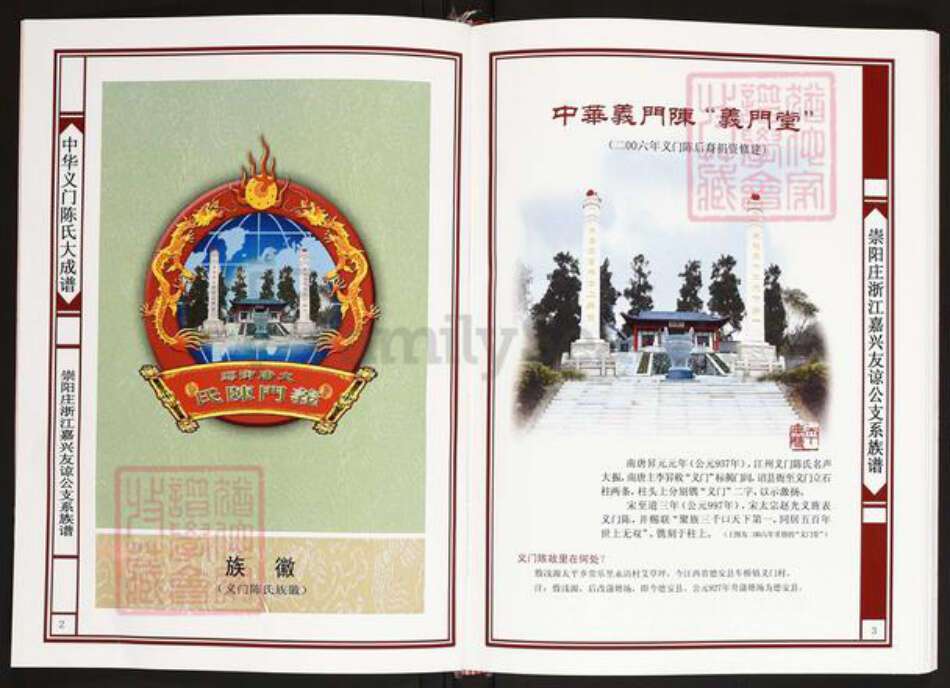 浙江省嘉兴市陈氏义门堂族谱-中华义门陈氏大成谱.崇阳庄浙江嘉兴友谅公支系族谱.pdf电子版预览图2