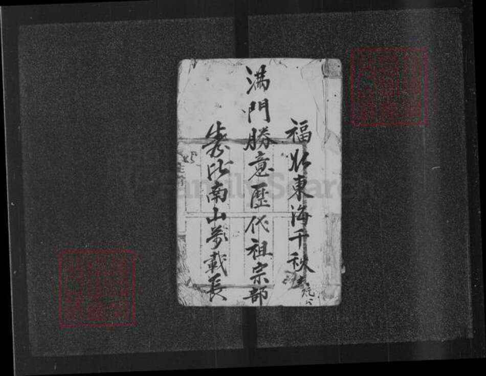 香港陈氏族谱-[陈氏族谱].pdf电子版预览图2