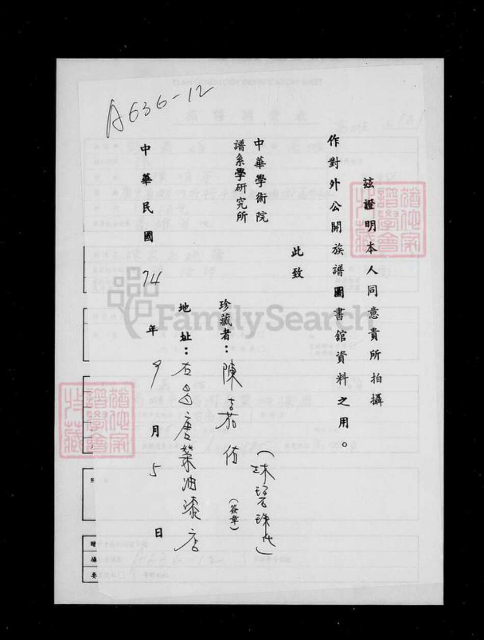 四川省宜宾市高县陈氏族谱-陈家系统簿.pdf电子版预览图2